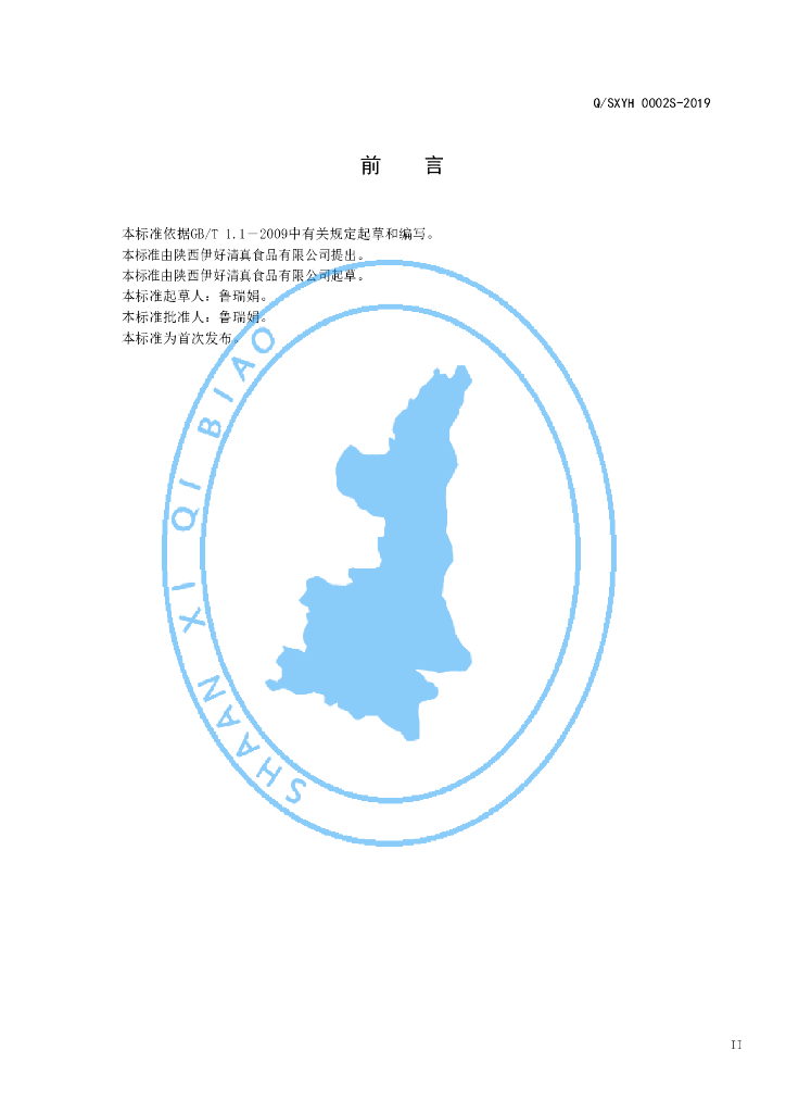 Q/SXYH 0002S-2019 标准预览
