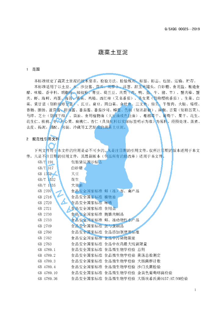 Q/SXQG 0002S-2019 标准预览