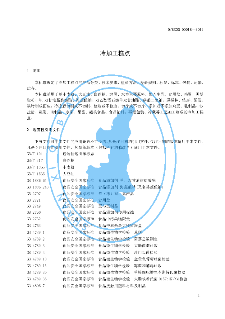 Q/SXQG 0001S-2019 标准预览