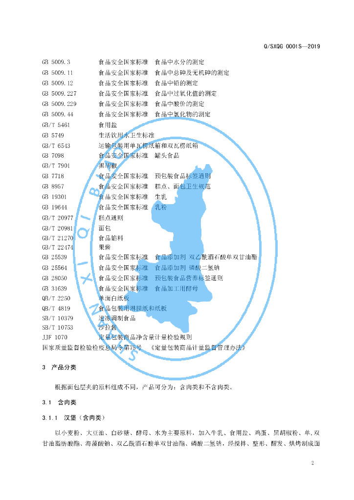 Q/SXQG 0001S-2019 标准预览