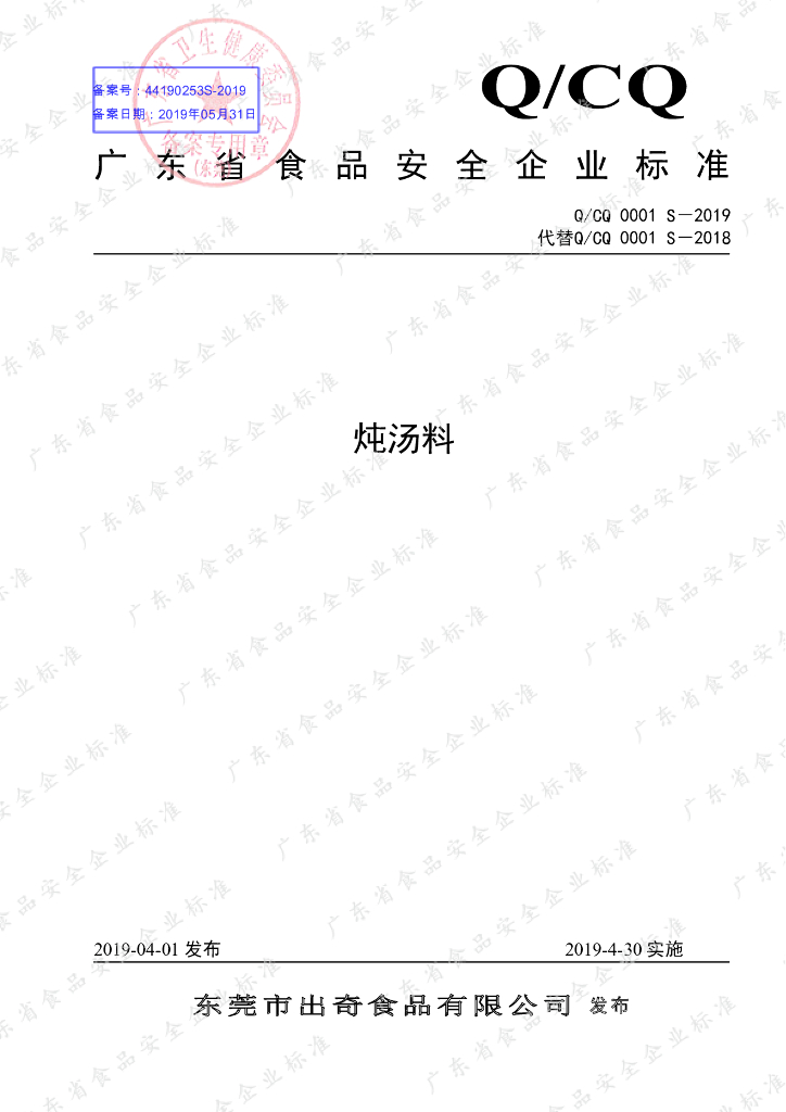 Q/CQ 0001S-2019 标准预览