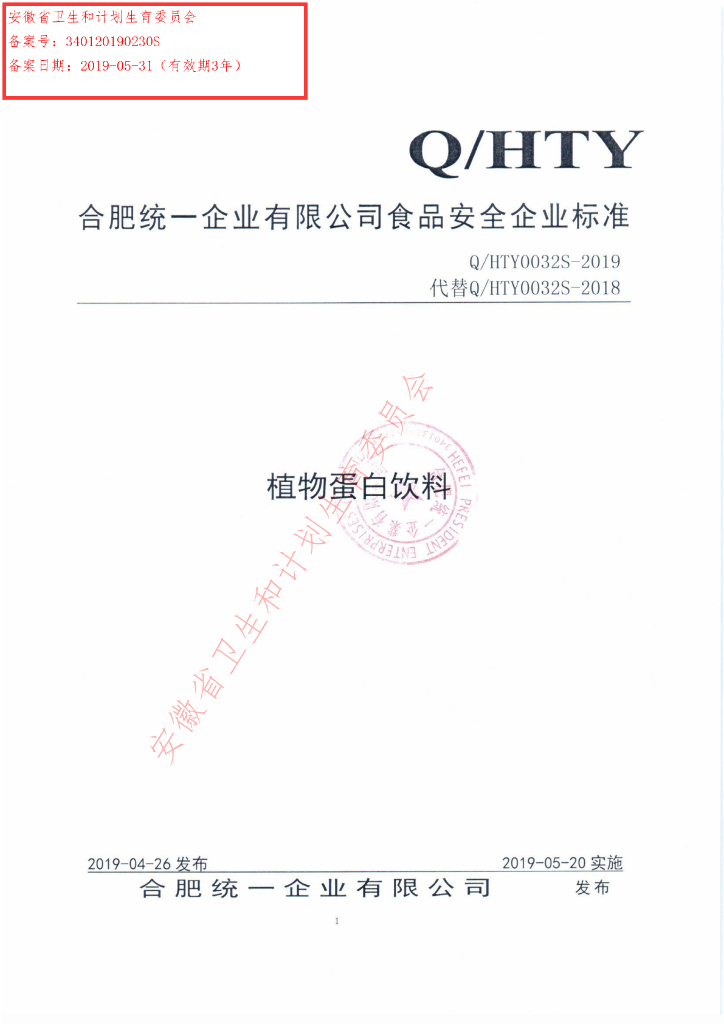 Q/HTY 0032S-2019 标准预览
