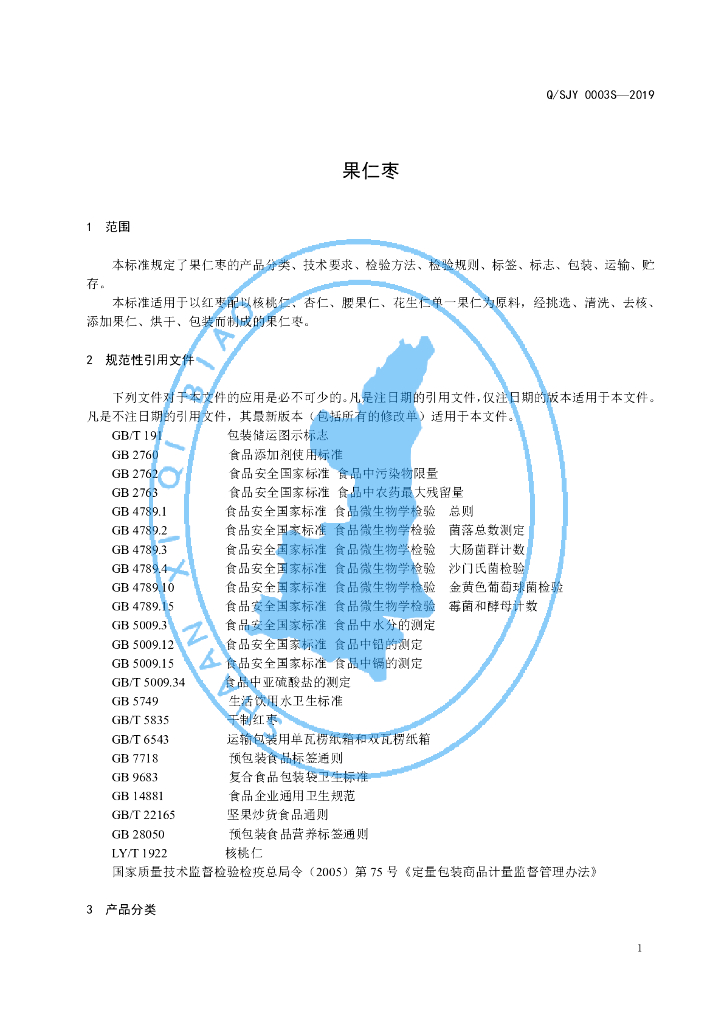Q/SJY 0003S-2019 标准预览