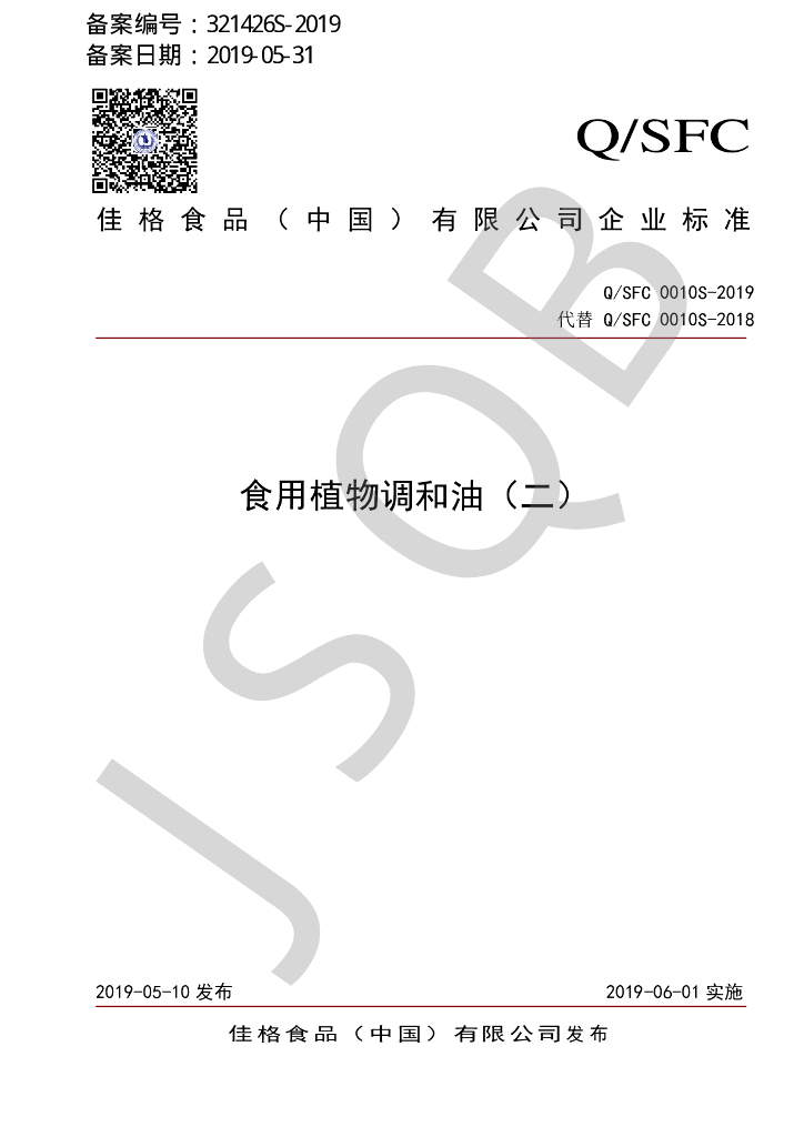 Q/SFC 0010S-2019 标准预览