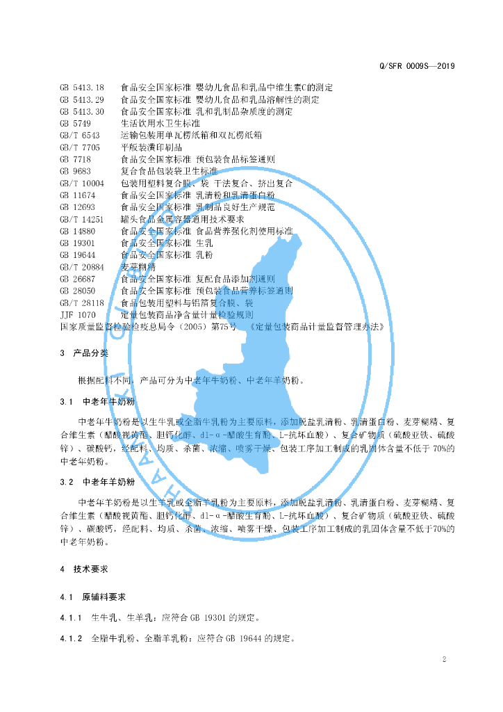 Q/SFR 0009S-2019 标准预览
