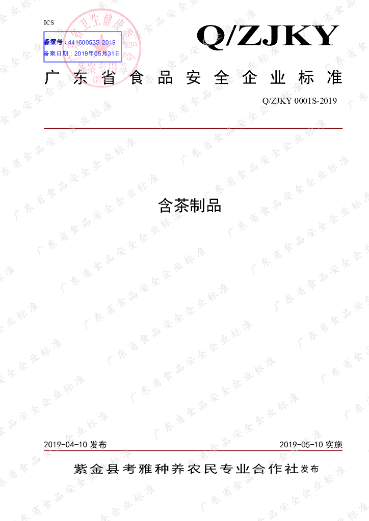 Q/ZJKY 0001S-2019 标准预览
