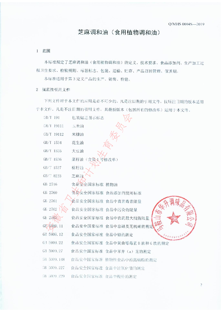 Q/MHS 0004S-2019 标准预览