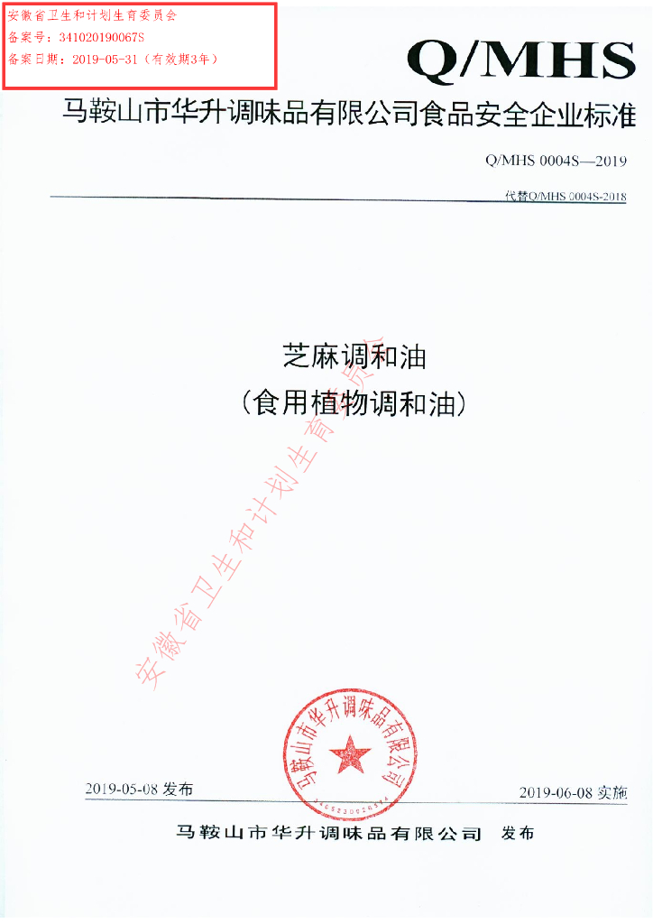 Q/MHS 0004S-2019 标准预览