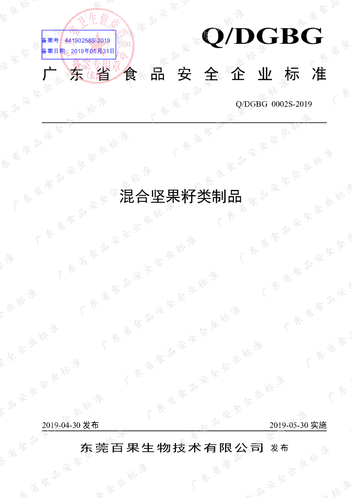 Q/DGBG 0002S-2019 标准预览