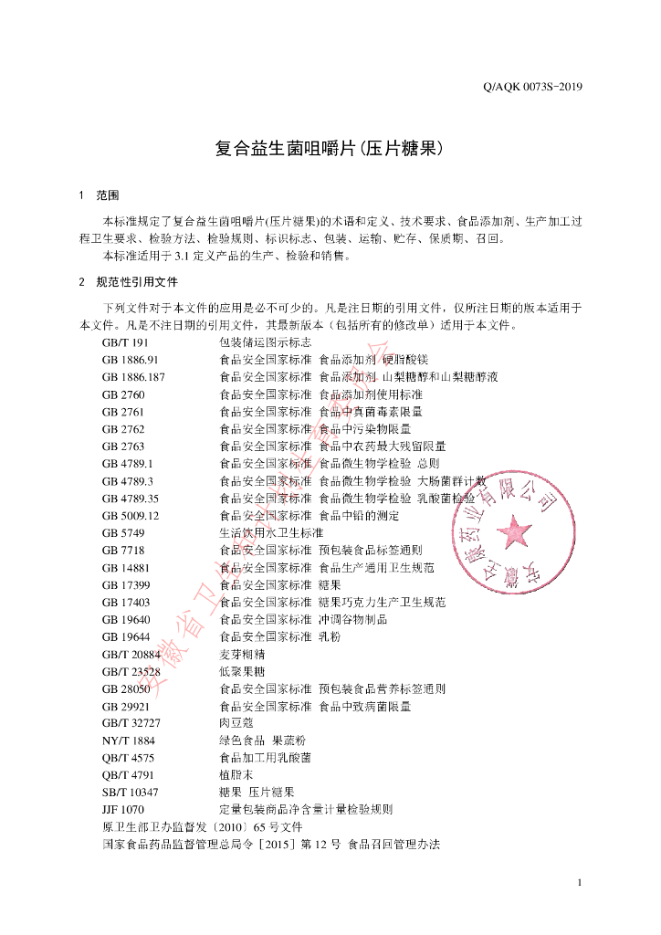 Q/AQK 0073S-2019 标准预览