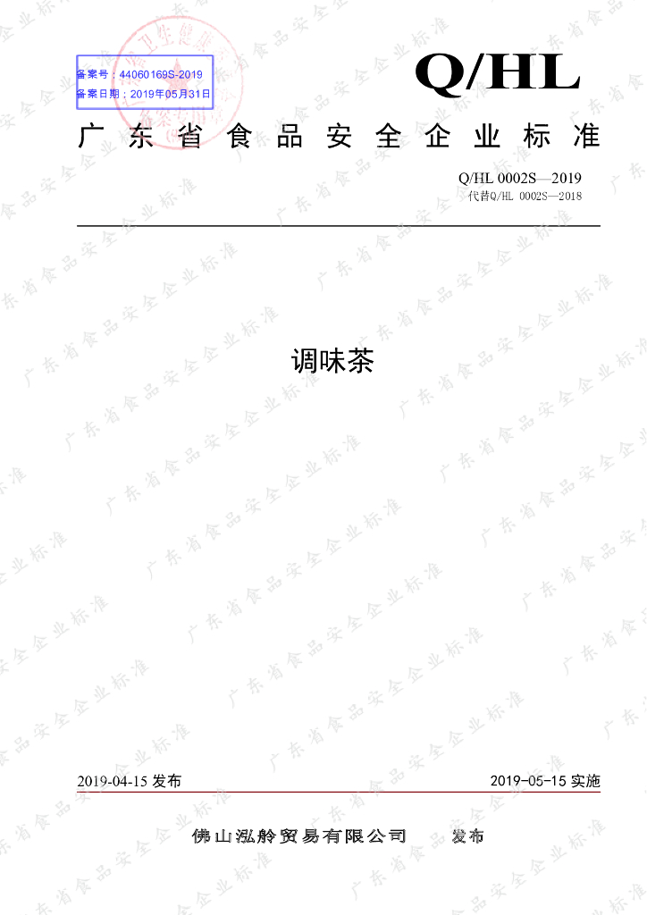 Q/HL 0002S-2019 标准预览
