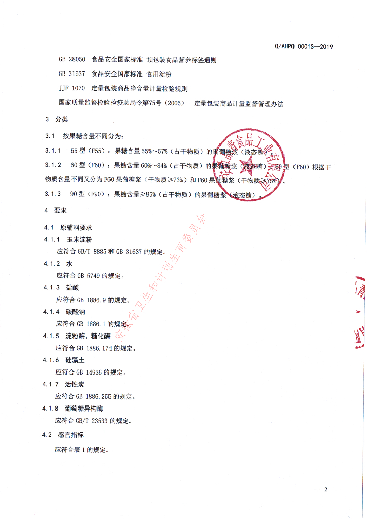 Q/AHPQ 0001S-2019 标准预览