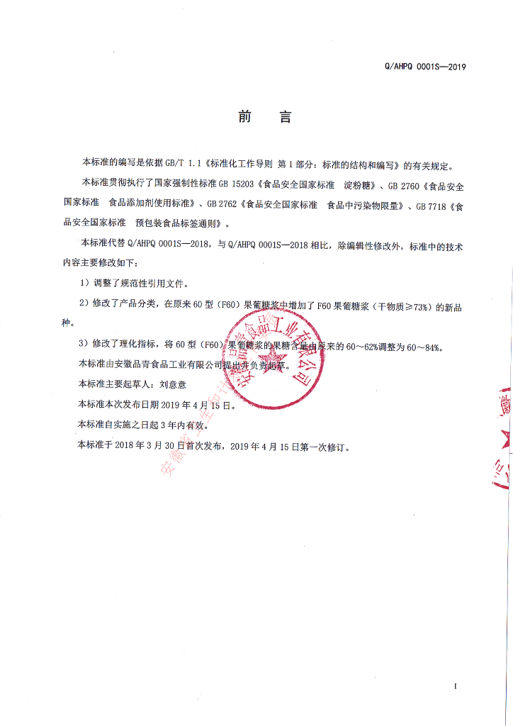 Q/AHPQ 0001S-2019 标准预览