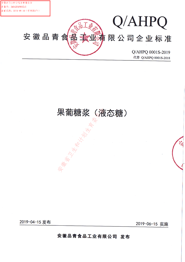 Q/AHPQ 0001S-2019 标准预览