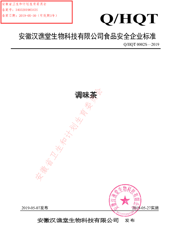 Q/HQT 0002S-2019 标准预览