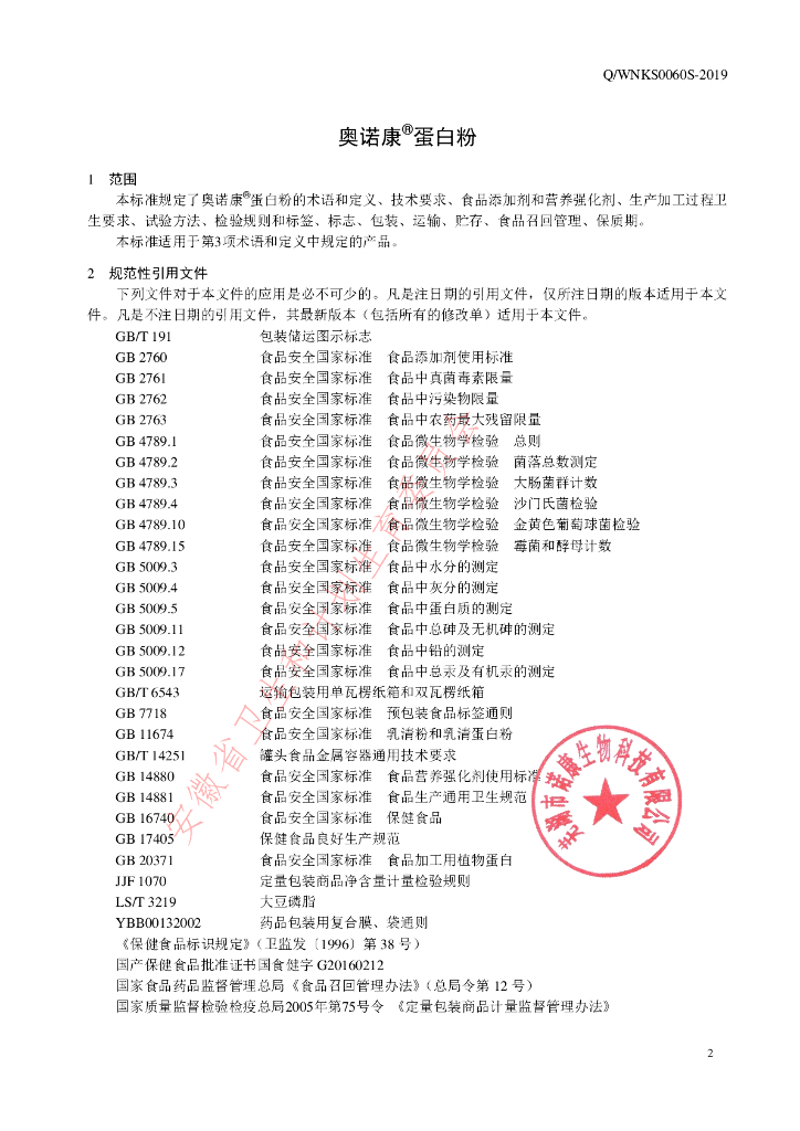 Q/WNKS 0060S-2019 标准预览