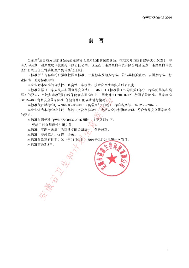 Q/WNKS 0060S-2019 标准预览