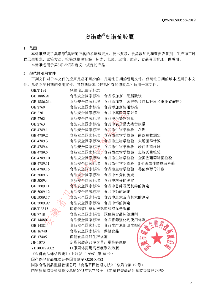 Q/WNKS 0055S-2019 标准预览