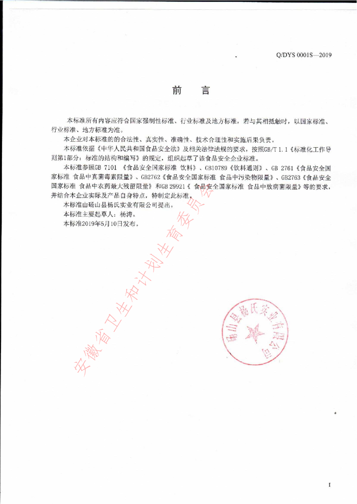 Q/DYS 0001S-2019 标准预览
