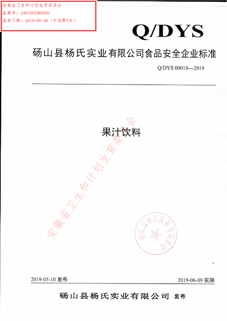 Q/DYS 0001S-2019 标准预览
