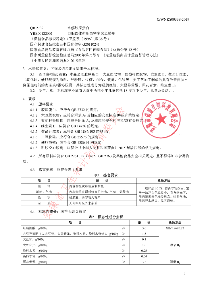 Q/WNKS 0033S-2019 标准预览