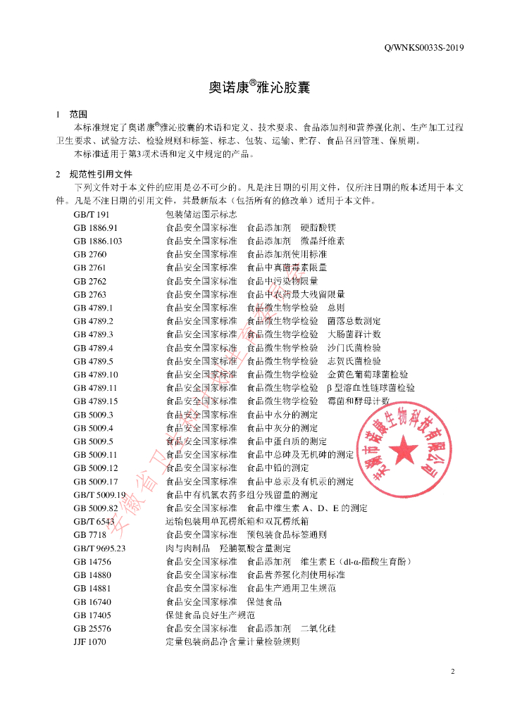 Q/WNKS 0033S-2019 标准预览
