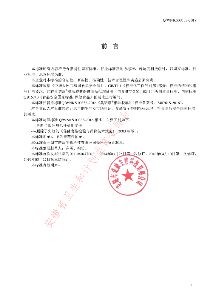 Q/WNKS 0033S-2019 标准预览