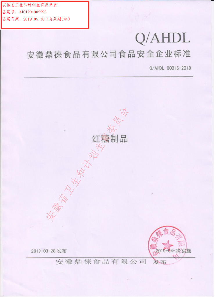 Q/AHDL 0001S-2019 标准预览