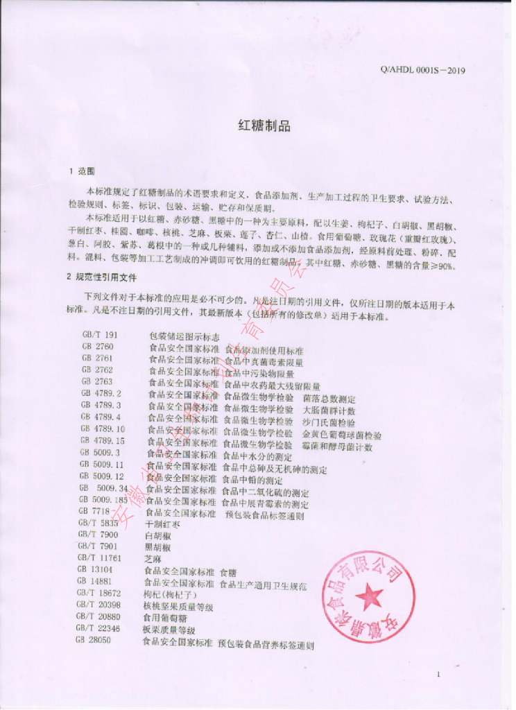 Q/AHDL 0001S-2019 标准预览
