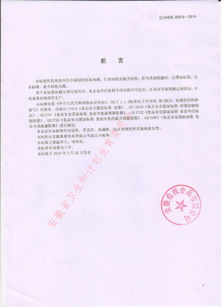 Q/AHDL 0001S-2019 标准预览
