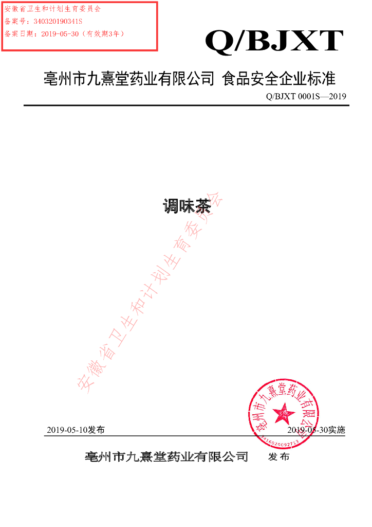 Q/BJXT 0001S-2019 标准预览