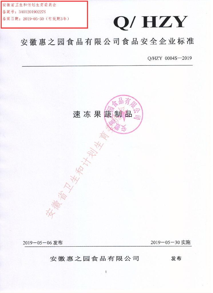 Q/HZY 0004S-2019 标准预览