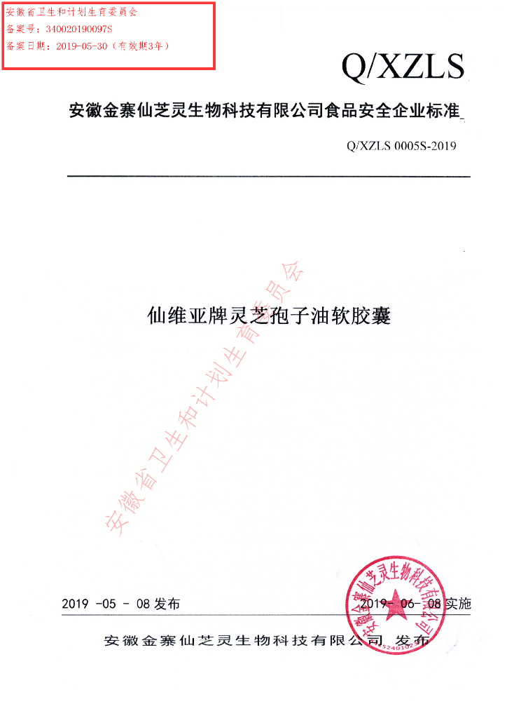 Q/XZLS 0005S-2019 标准预览