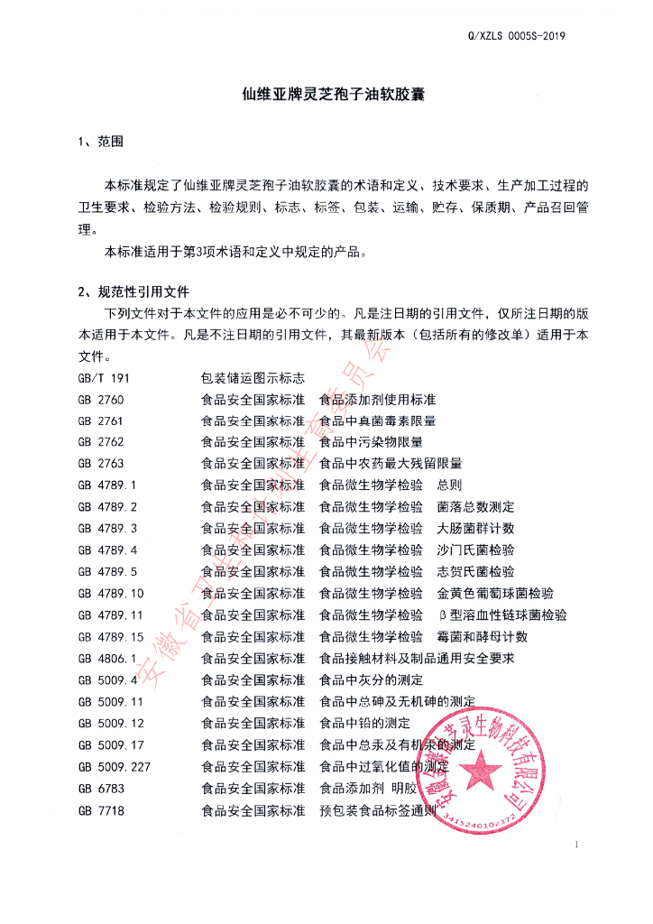 Q/XZLS 0005S-2019 标准预览
