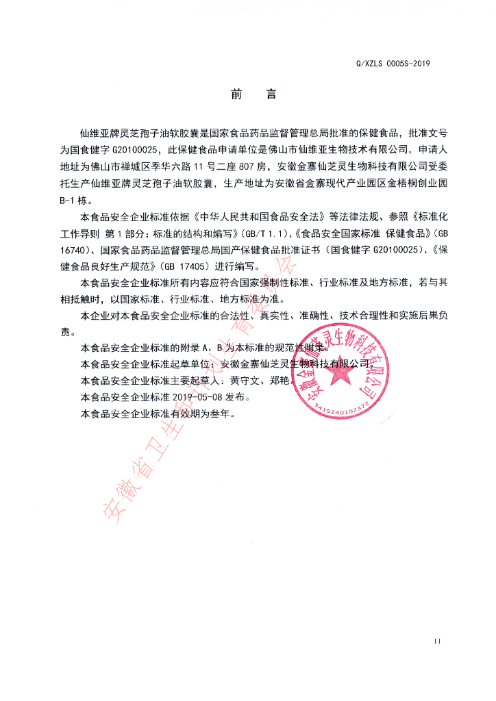 Q/XZLS 0005S-2019 标准预览