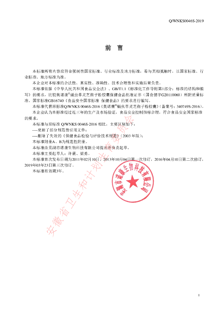 Q/WNKS 0046S-2019 标准预览