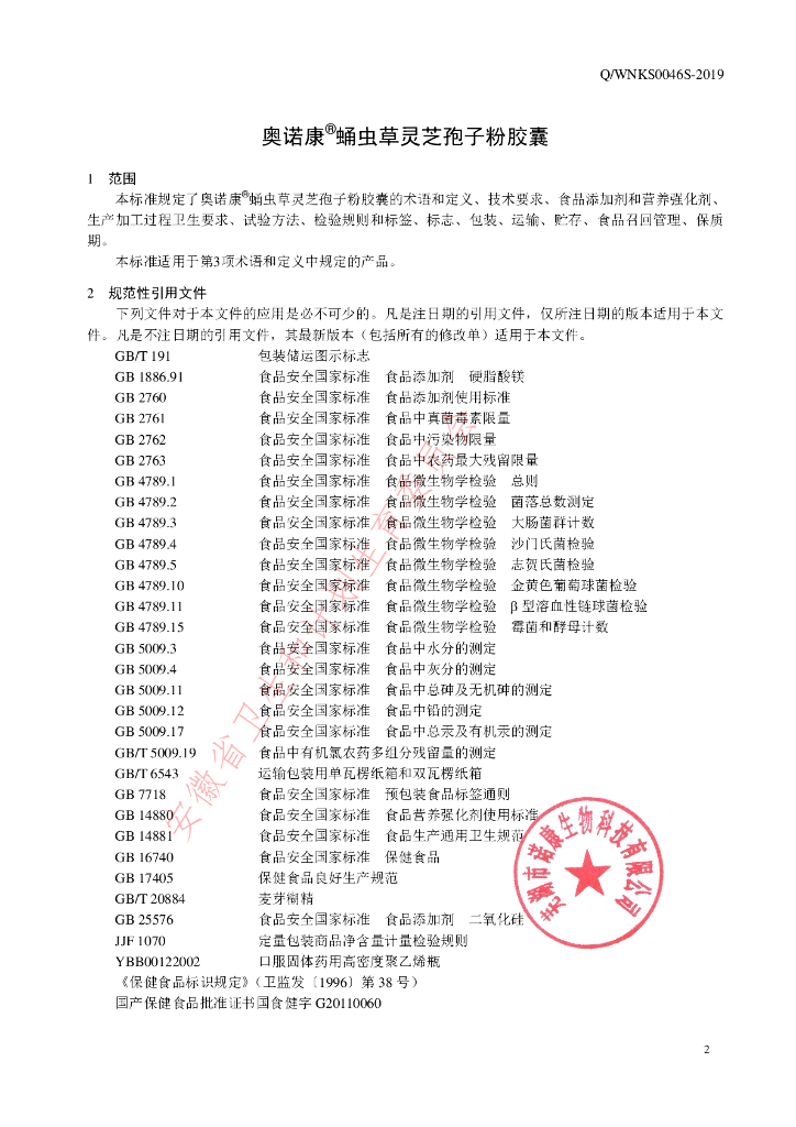 Q/WNKS 0046S-2019 标准预览