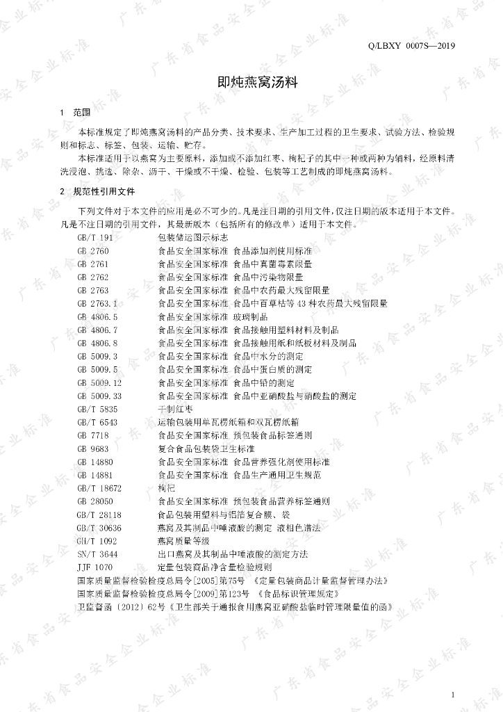 Q/LBXY 0007S-2019 标准预览