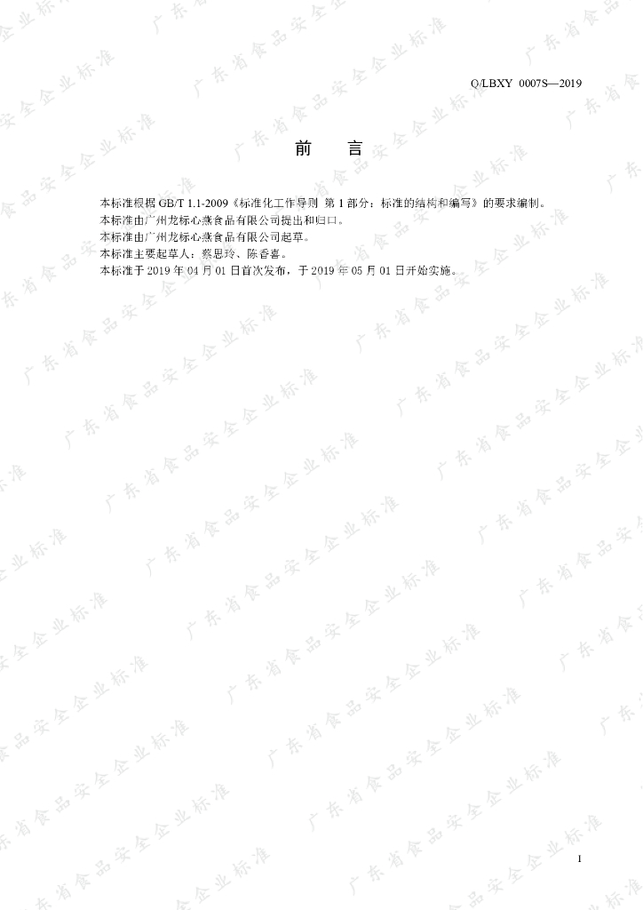 Q/LBXY 0007S-2019 标准预览