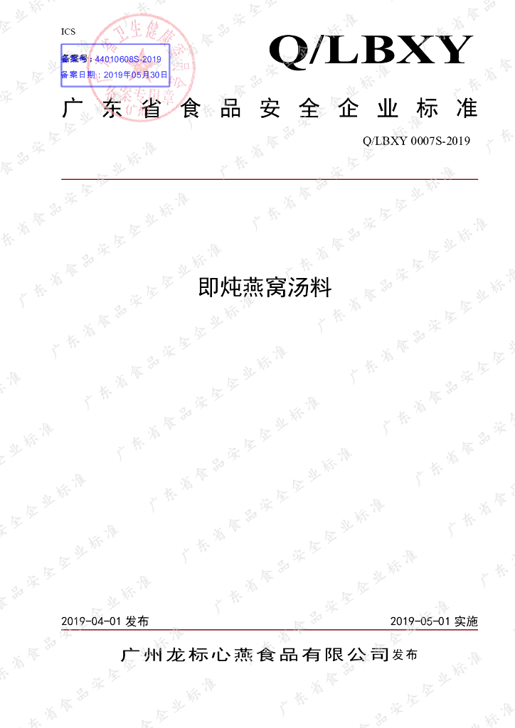 Q/LBXY 0007S-2019 标准预览