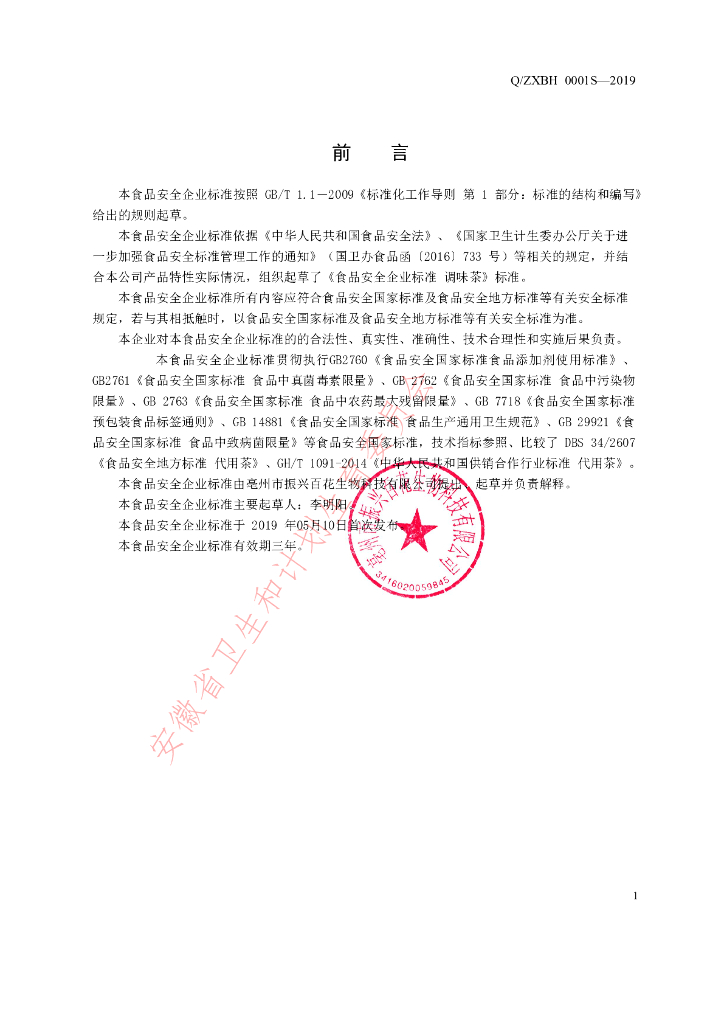 Q/ZXBH 0001S-2019 标准预览