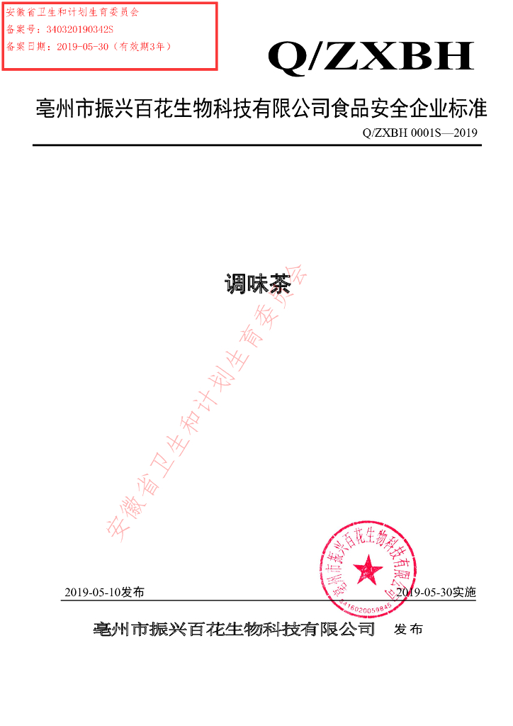 Q/ZXBH 0001S-2019 标准预览