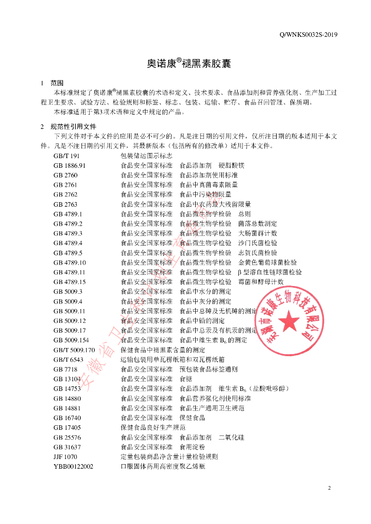Q/WNKS 0032S-2019 标准预览