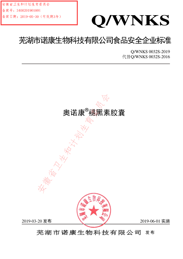 Q/WNKS 0032S-2019 标准预览