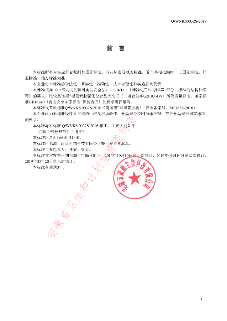 Q/WNKS 0032S-2019 标准预览