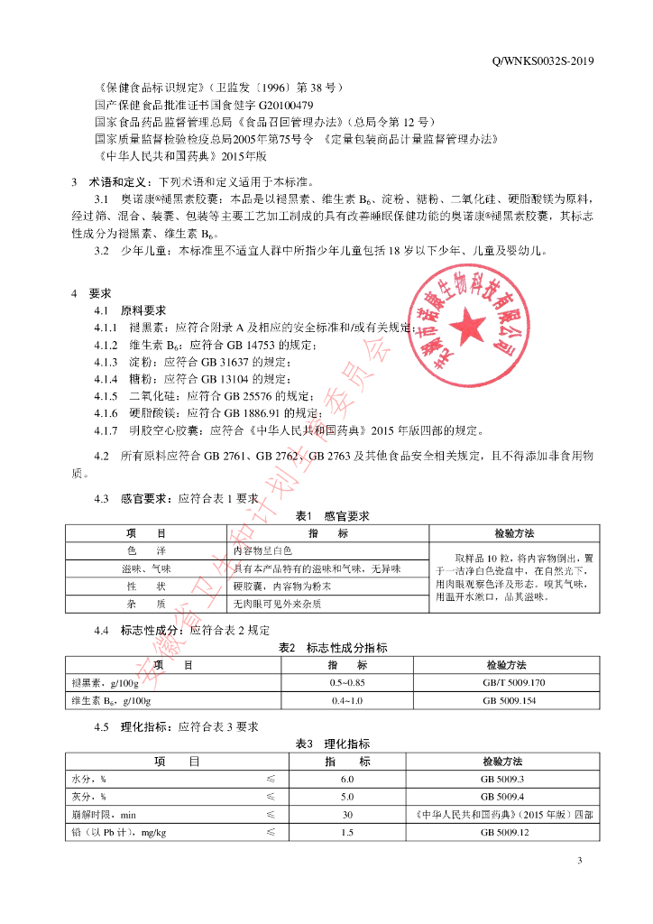Q/WNKS 0032S-2019 标准预览