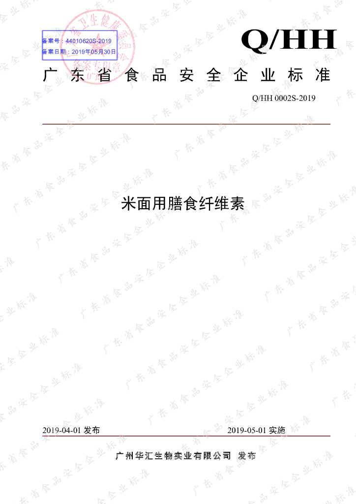 Q/HH 0002S-2019 标准预览