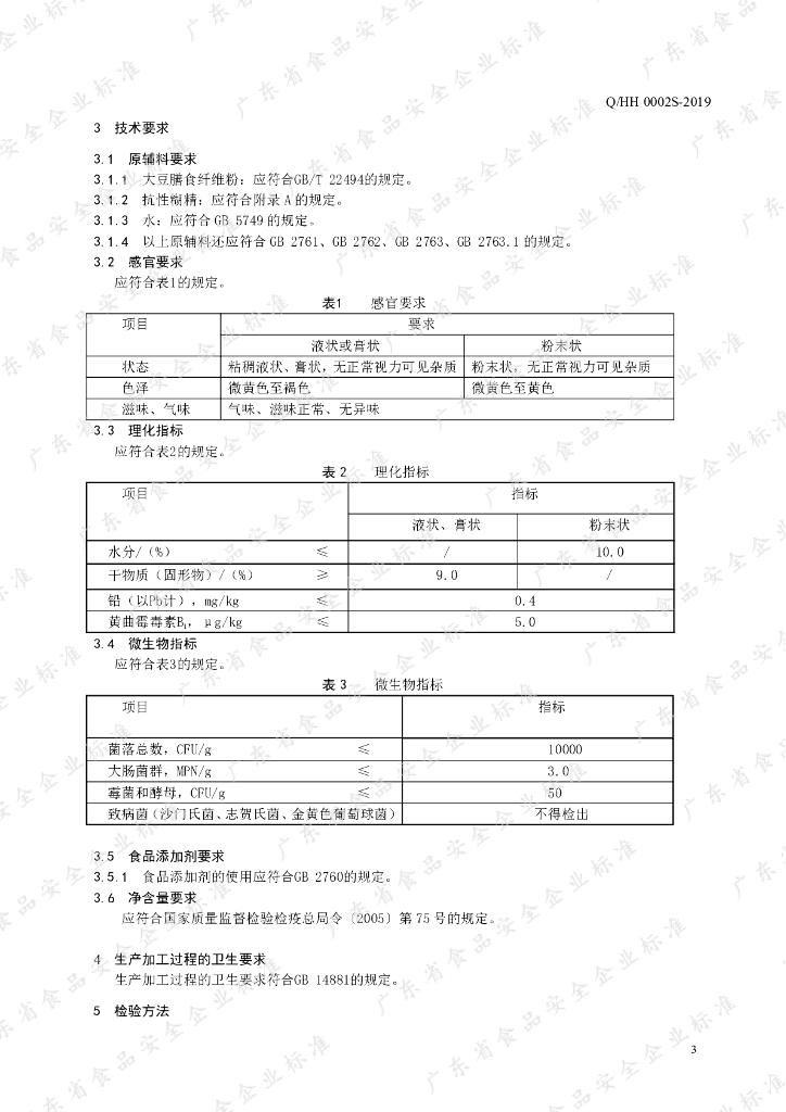 Q/HH 0002S-2019 标准预览