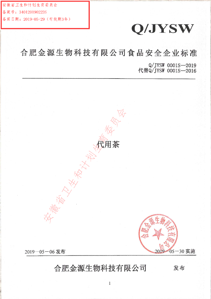 Q/JYSW 0001S-2019 标准预览