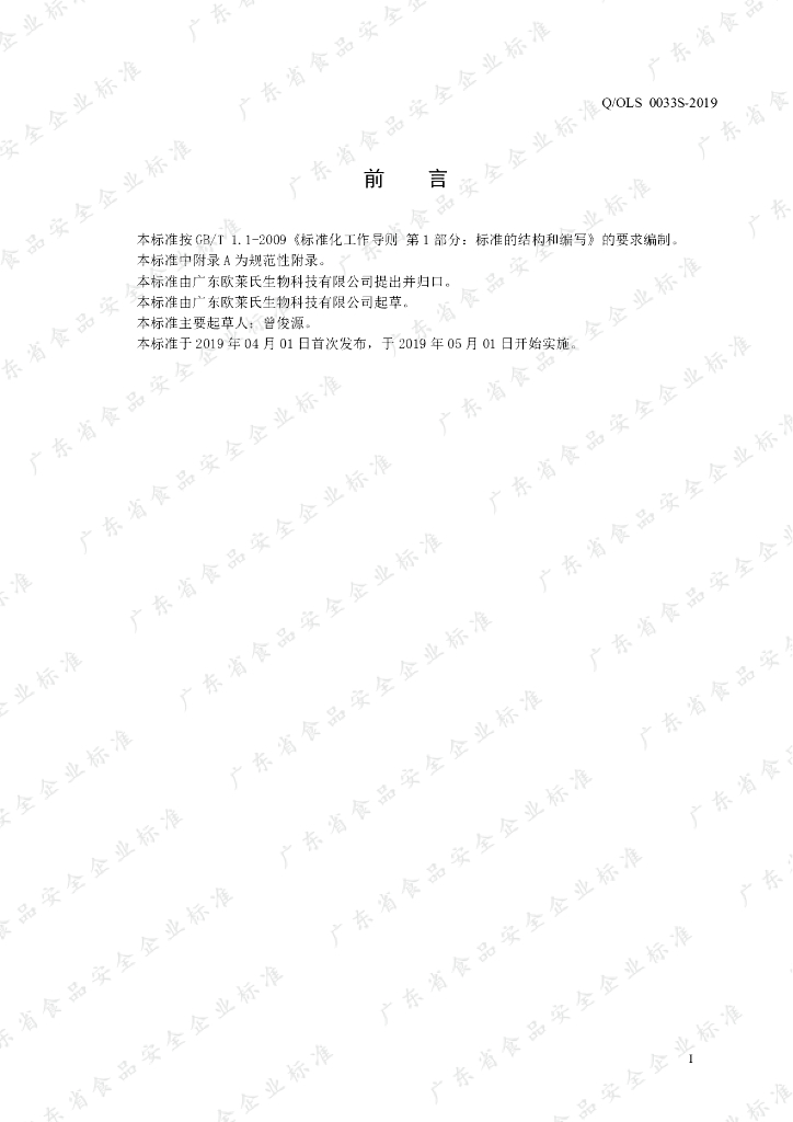 Q/OLS 0033S-2019 标准预览